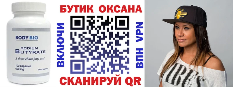 Купить закладки  Майкоп  Бутират бутик 